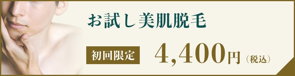 お試し痩身 全身スリム実感コース 初回限定90分 5,500円