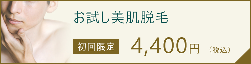 お試し痩身 全身スリム実感コース 初回限定90分 5,500円